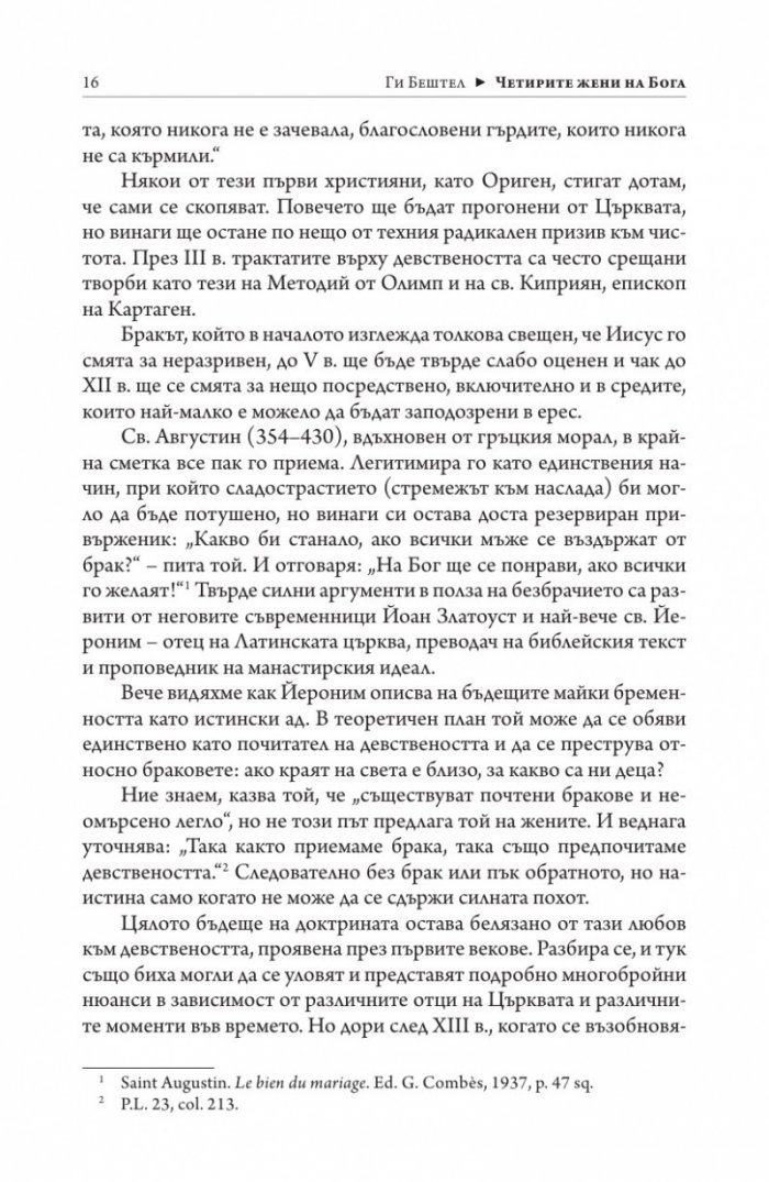 Четирите жени на Бог