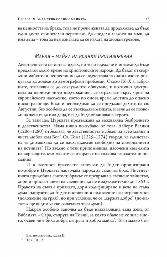 Четирите жени на Бог