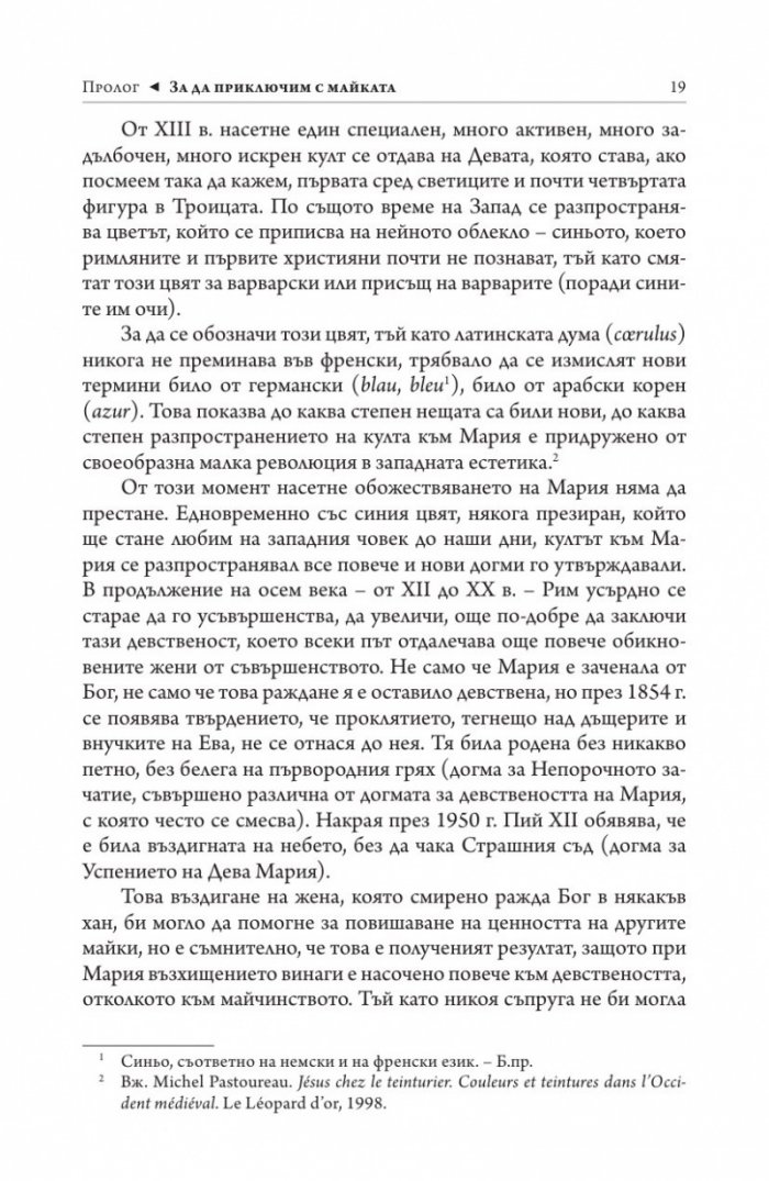 Четирите жени на Бог