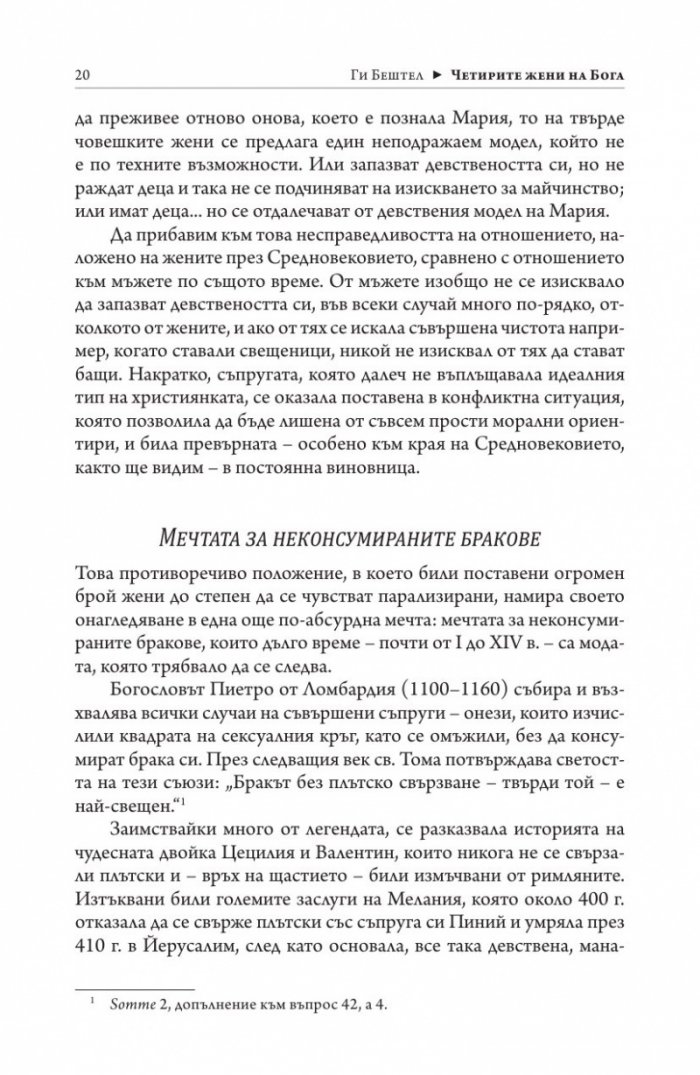 Четирите жени на Бог