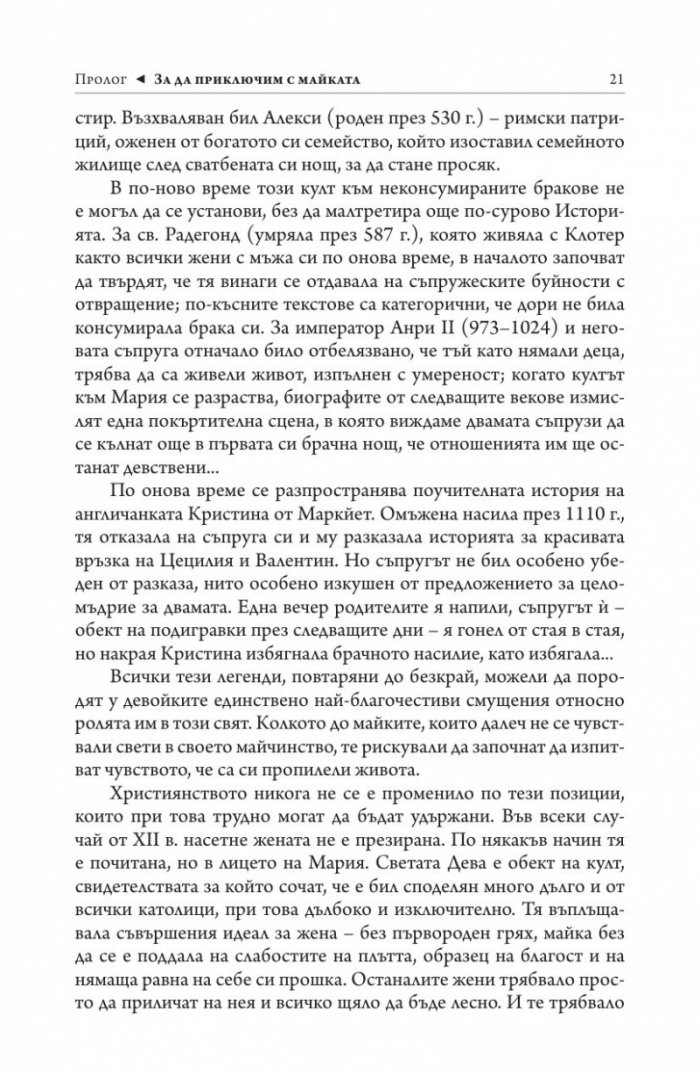 Четирите жени на Бог