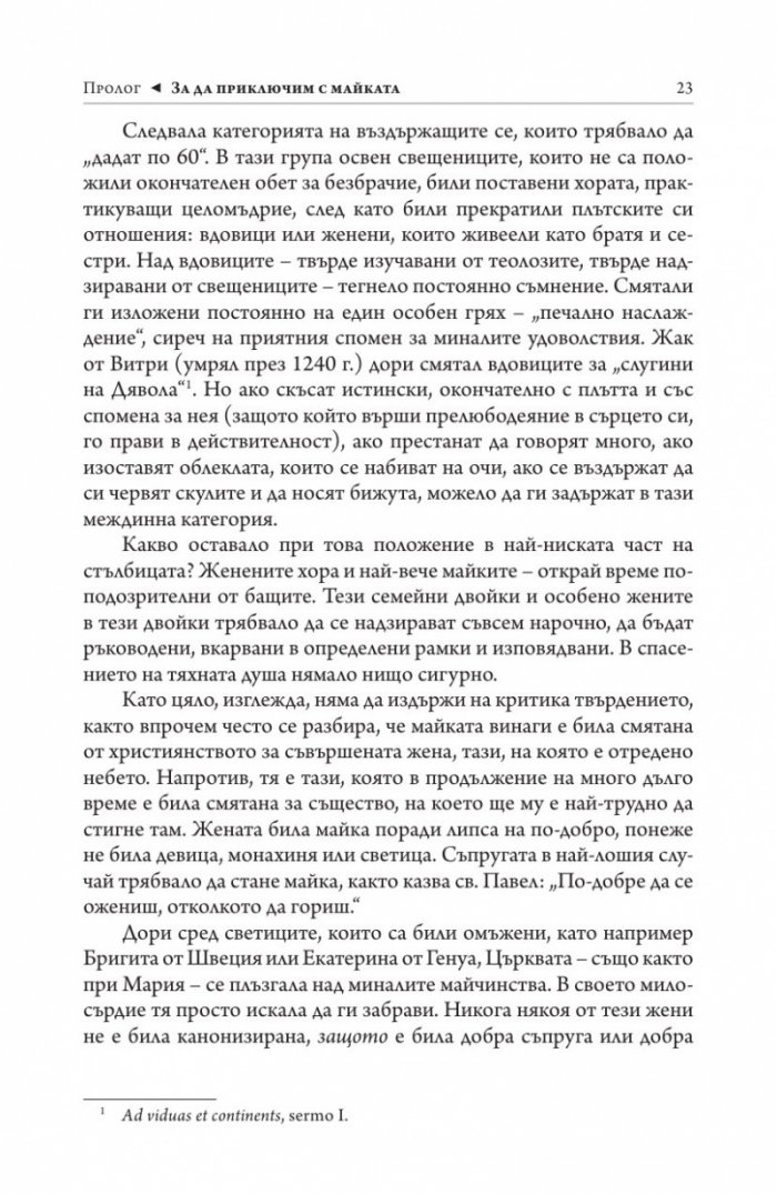 Четирите жени на Бог