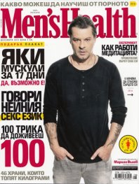 Men'sHealth/ Декември 2012