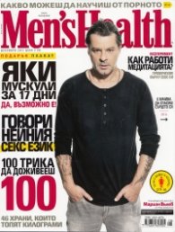 Men'sHealth/ Декември 2012