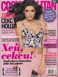 Cosmopolitan/ декември 2012