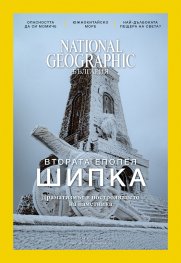 National Geographic България 03/2017