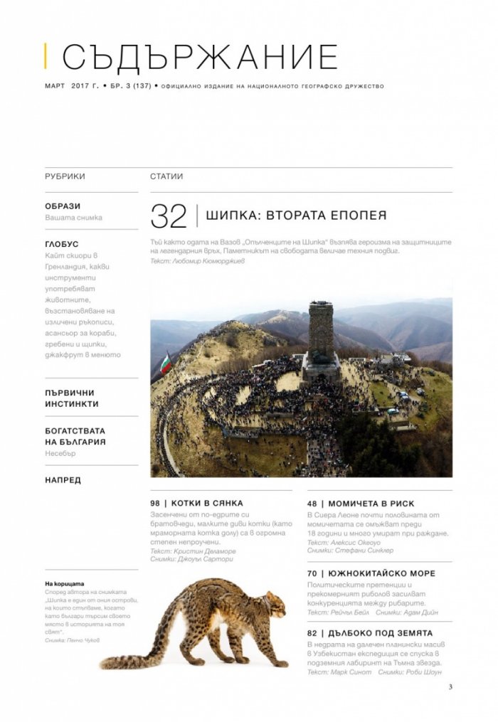 National Geographic България 03/2017