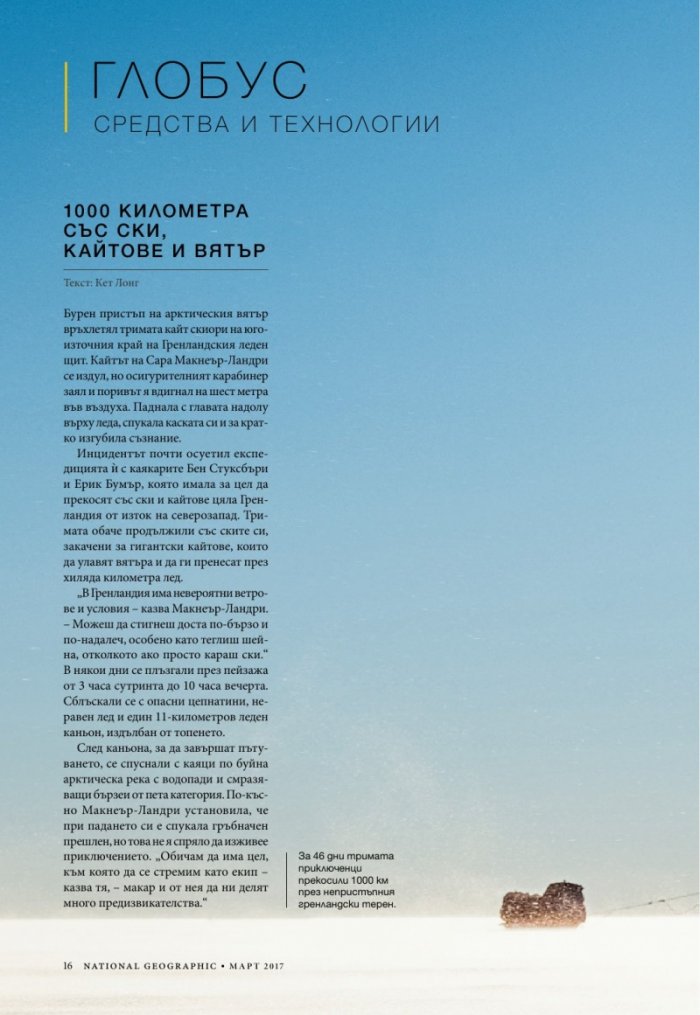 National Geographic България 03/2017