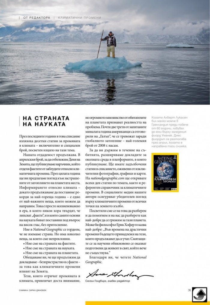 National Geographic България 03/2017