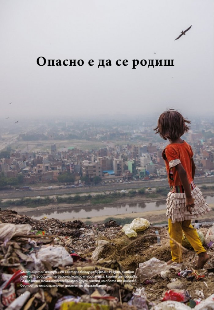 National Geographic България 03/2017