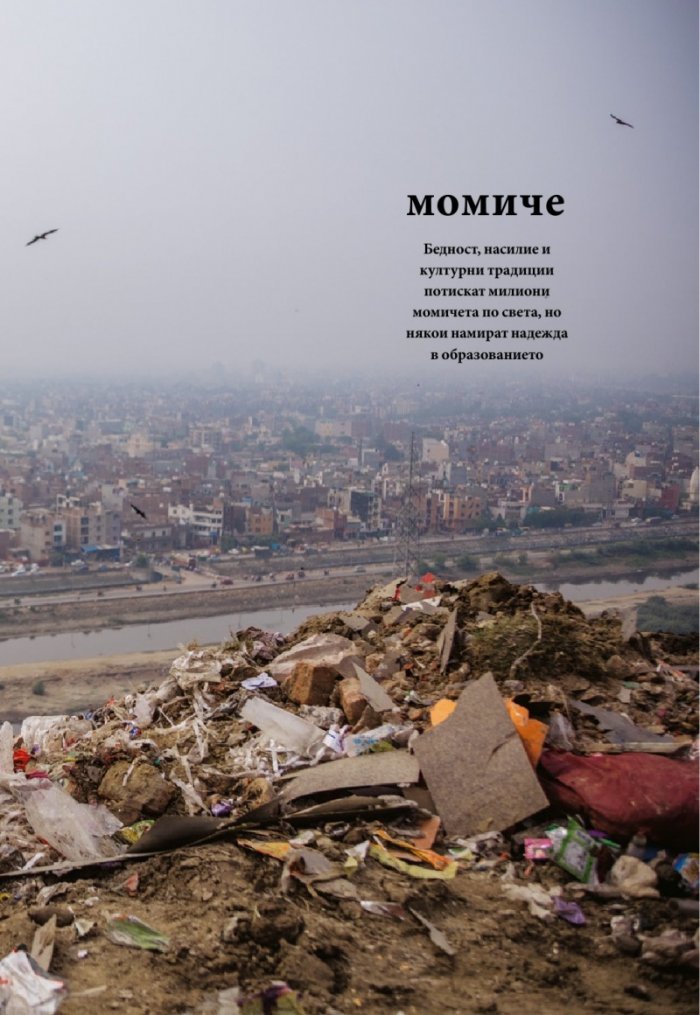 National Geographic България 03/2017