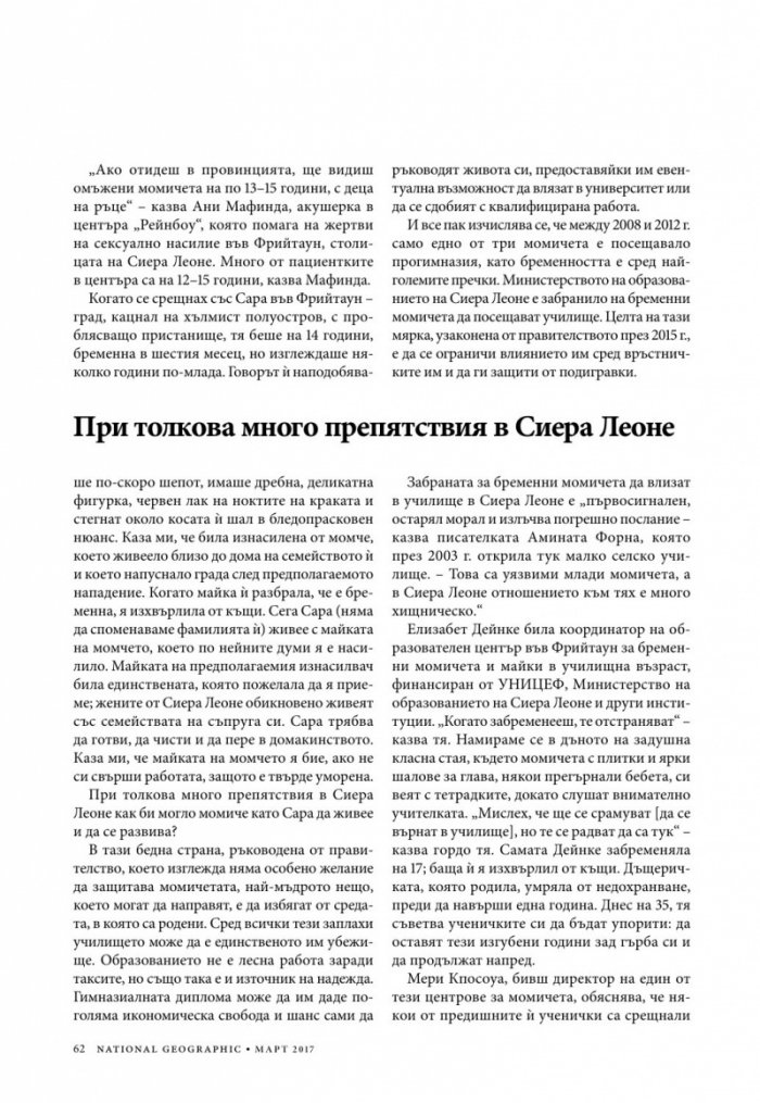 National Geographic България 03/2017