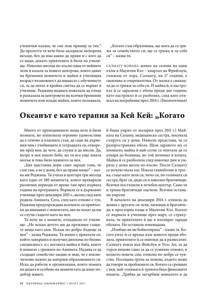 National Geographic България 03/2017