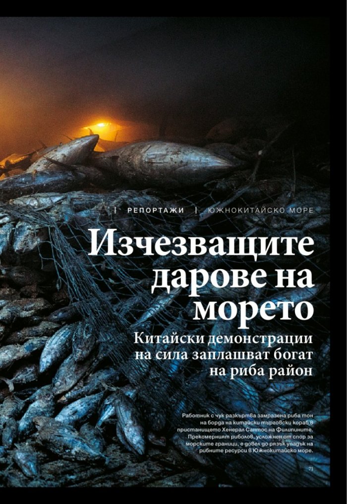 National Geographic България 03/2017