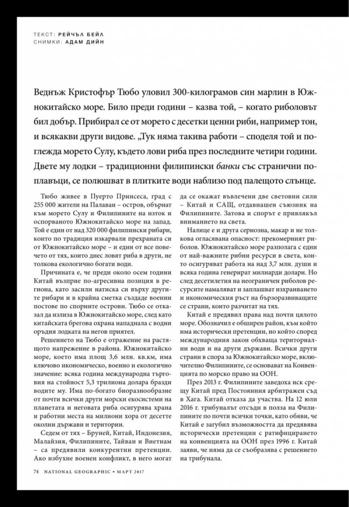National Geographic България 03/2017