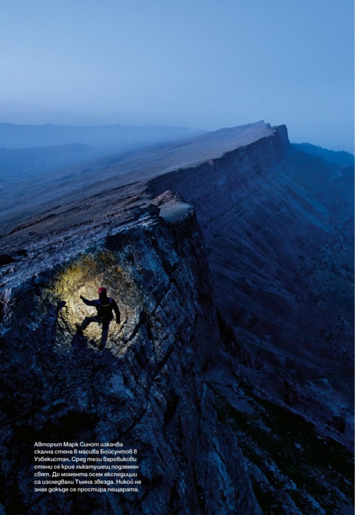 National Geographic България 03/2017