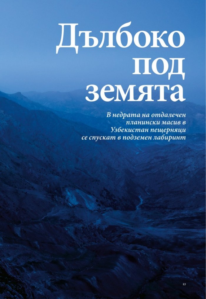 National Geographic България 03/2017