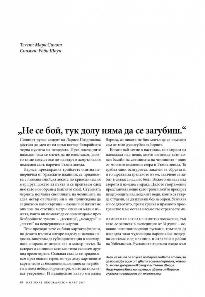 National Geographic България 03/2017