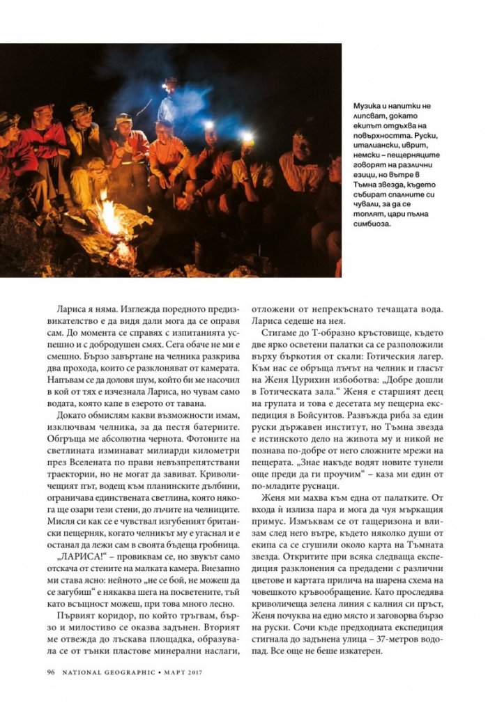 National Geographic България 03/2017