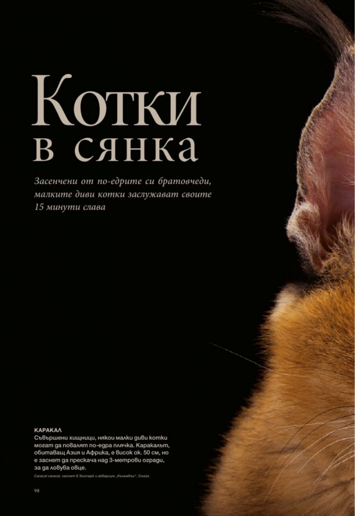 National Geographic България 03/2017