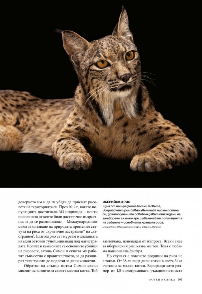 National Geographic България 03/2017