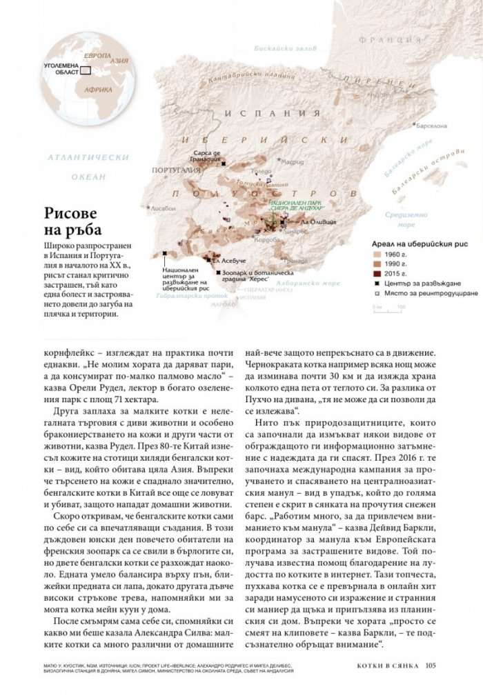 National Geographic България 03/2017