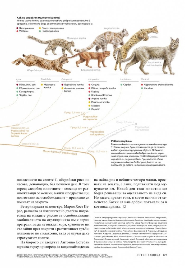 National Geographic България 03/2017