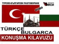 Турско-български разговорник