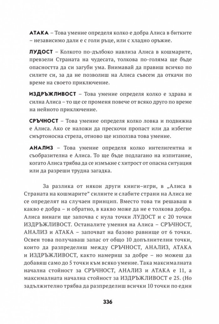 Алиса в страната на кошмарите. Книга-игра