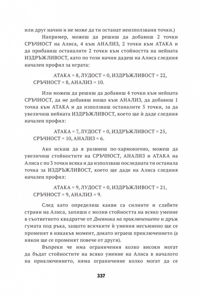 Алиса в страната на кошмарите. Книга-игра