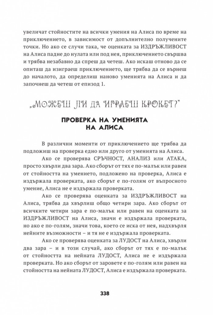 Алиса в страната на кошмарите. Книга-игра