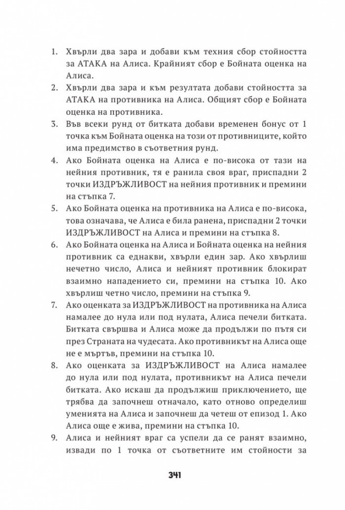 Алиса в страната на кошмарите. Книга-игра