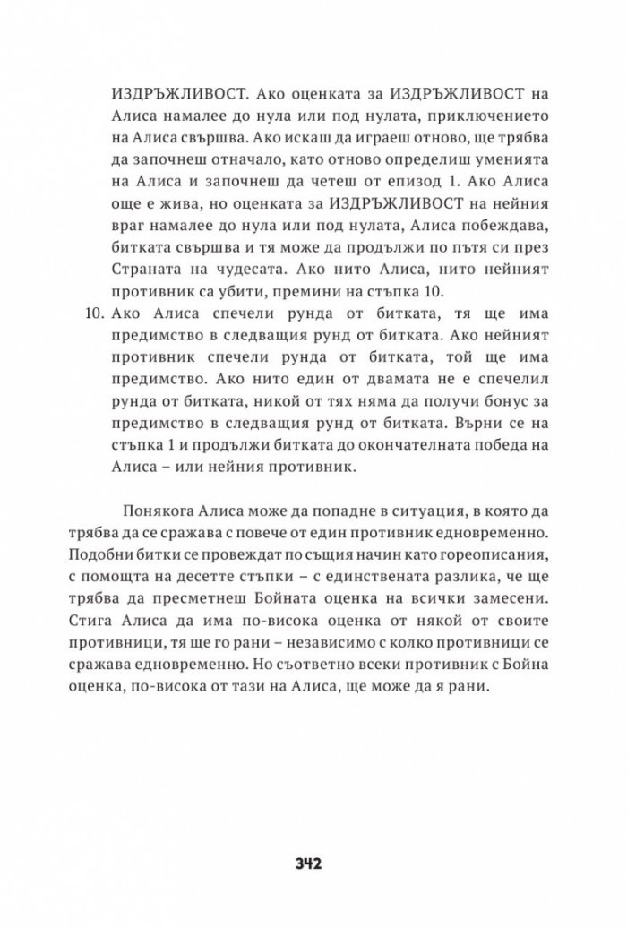 Алиса в страната на кошмарите. Книга-игра