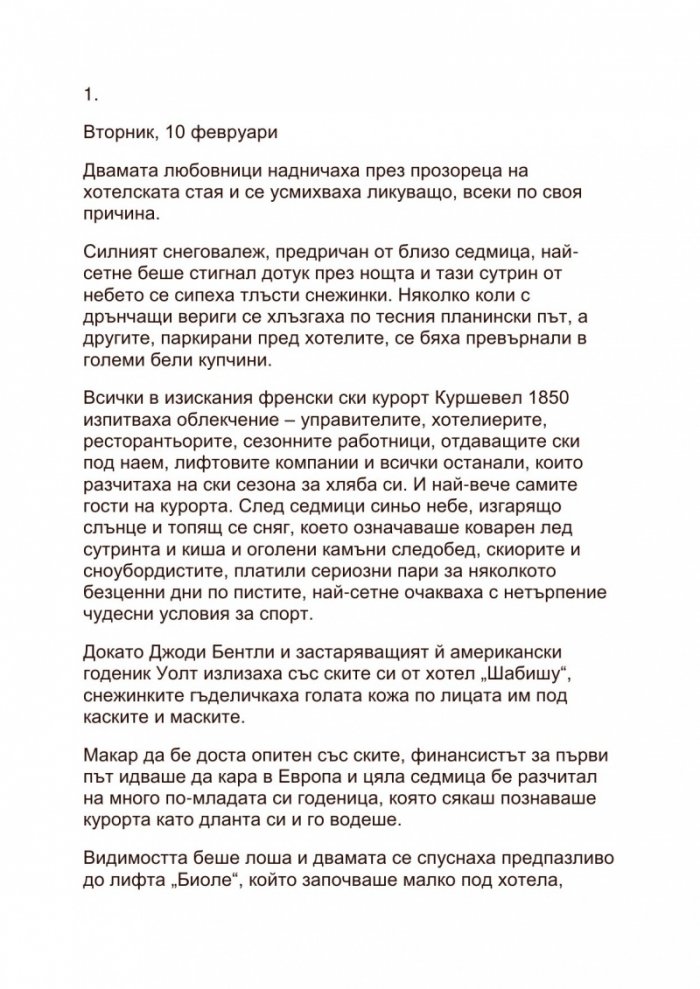 Обичам те мъртъв