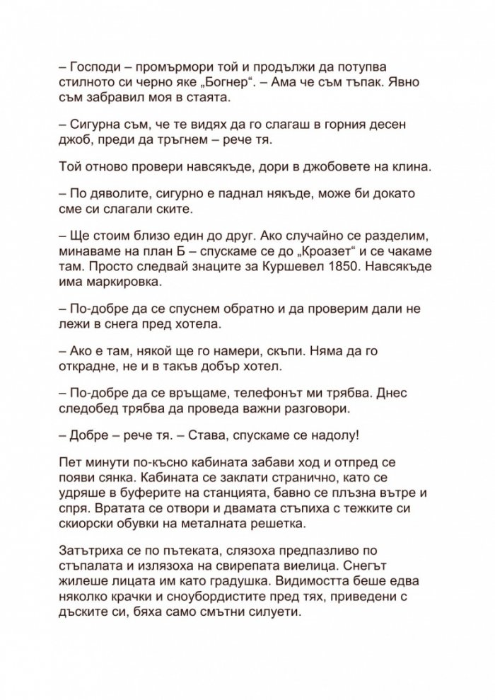 Обичам те мъртъв
