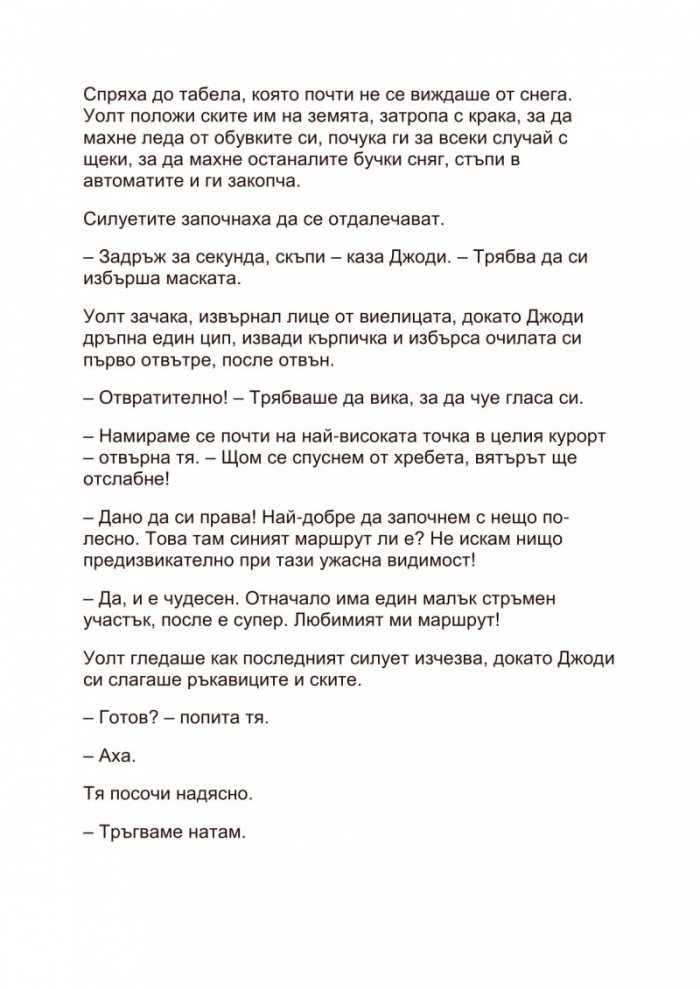Обичам те мъртъв