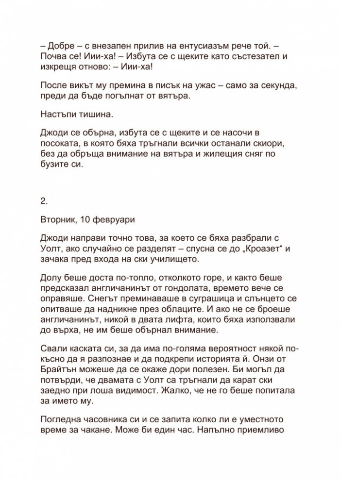 Обичам те мъртъв