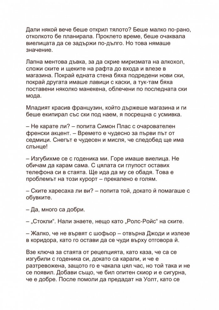 Обичам те мъртъв