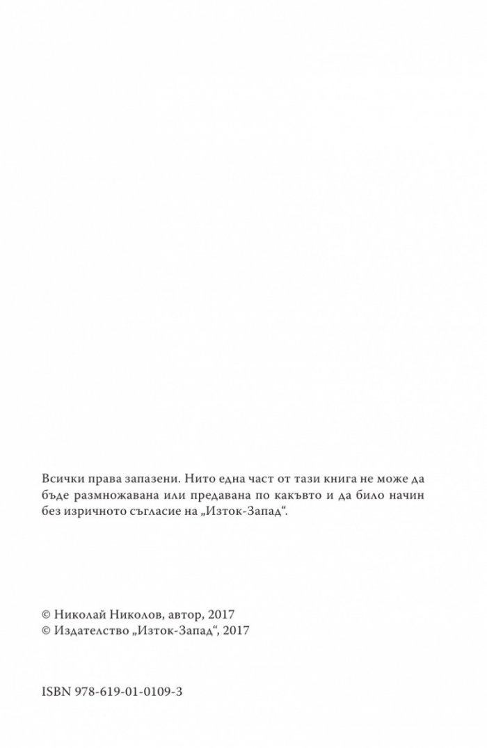 Научно-практически коментар