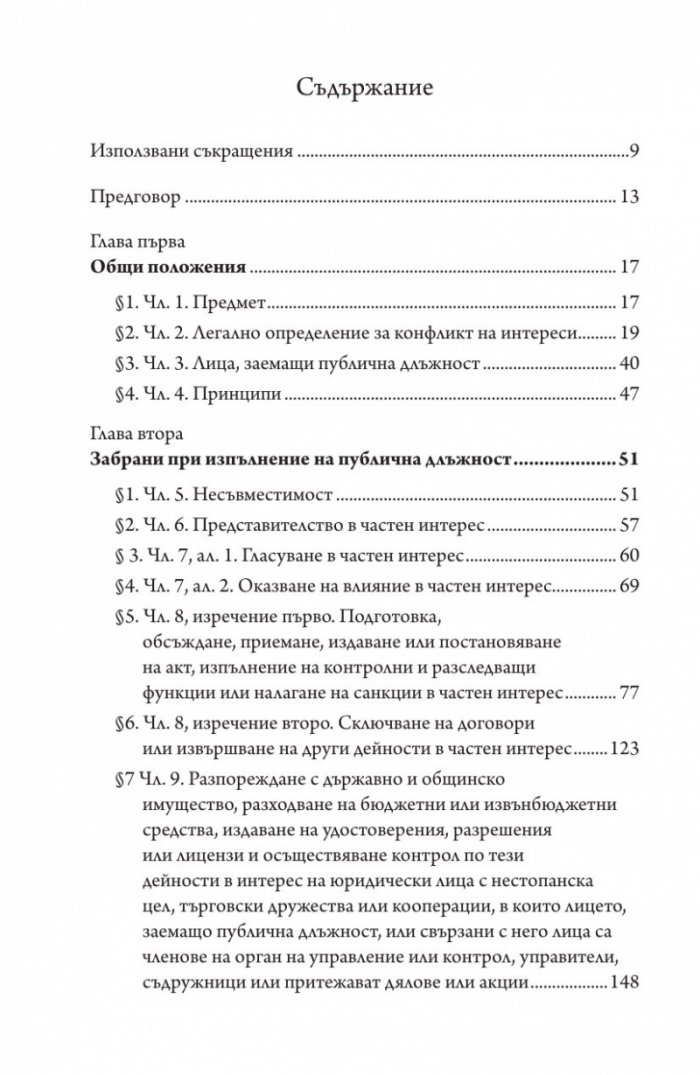 Научно-практически коментар
