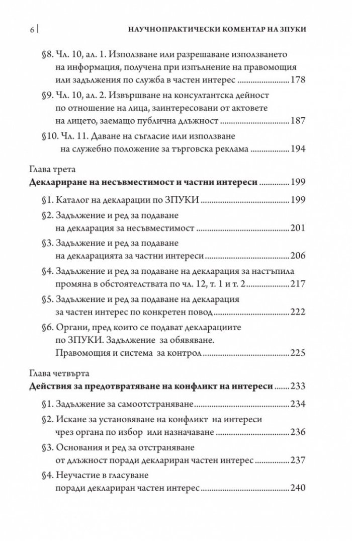 Научно-практически коментар
