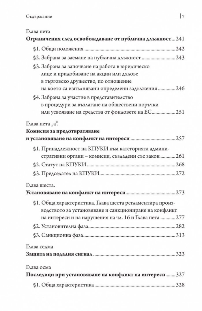 Научно-практически коментар