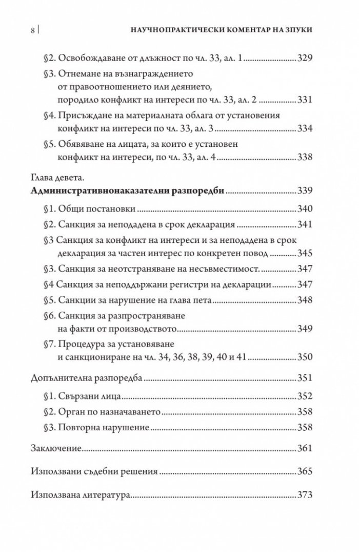 Научно-практически коментар