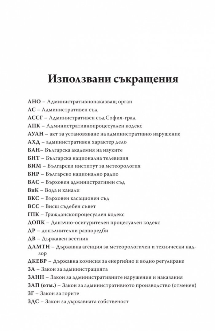 Научно-практически коментар