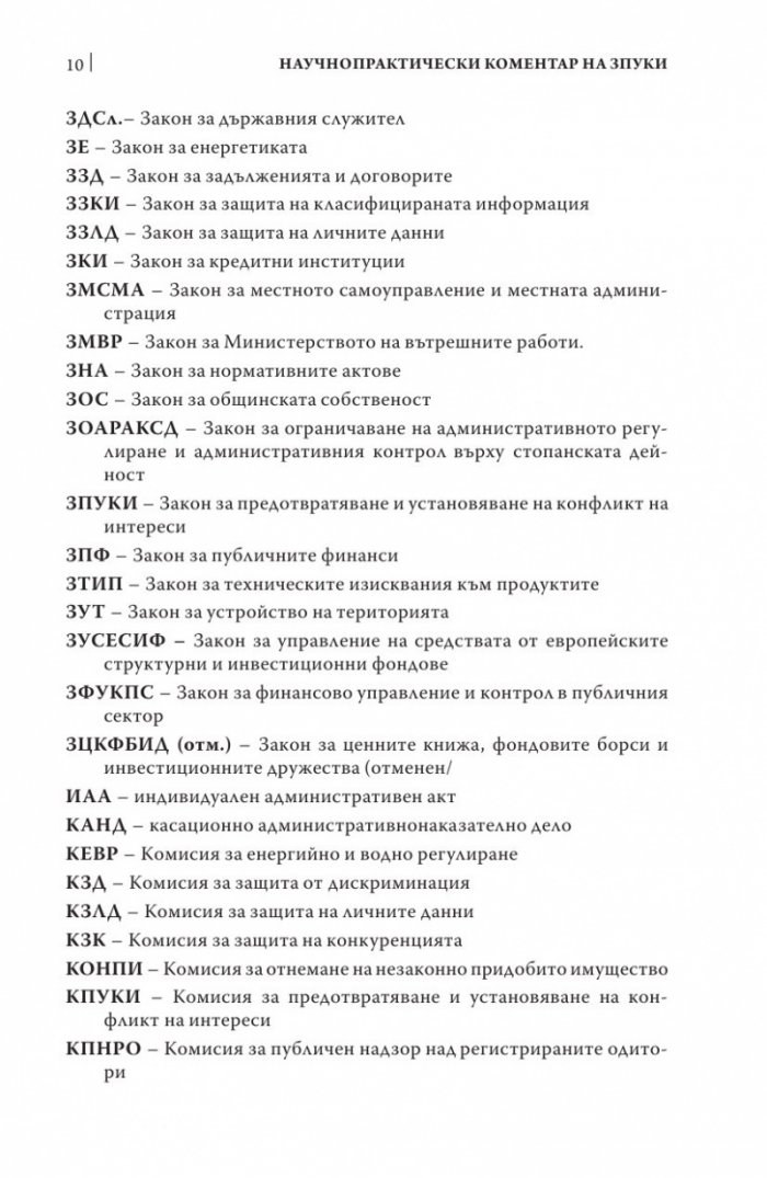 Научно-практически коментар