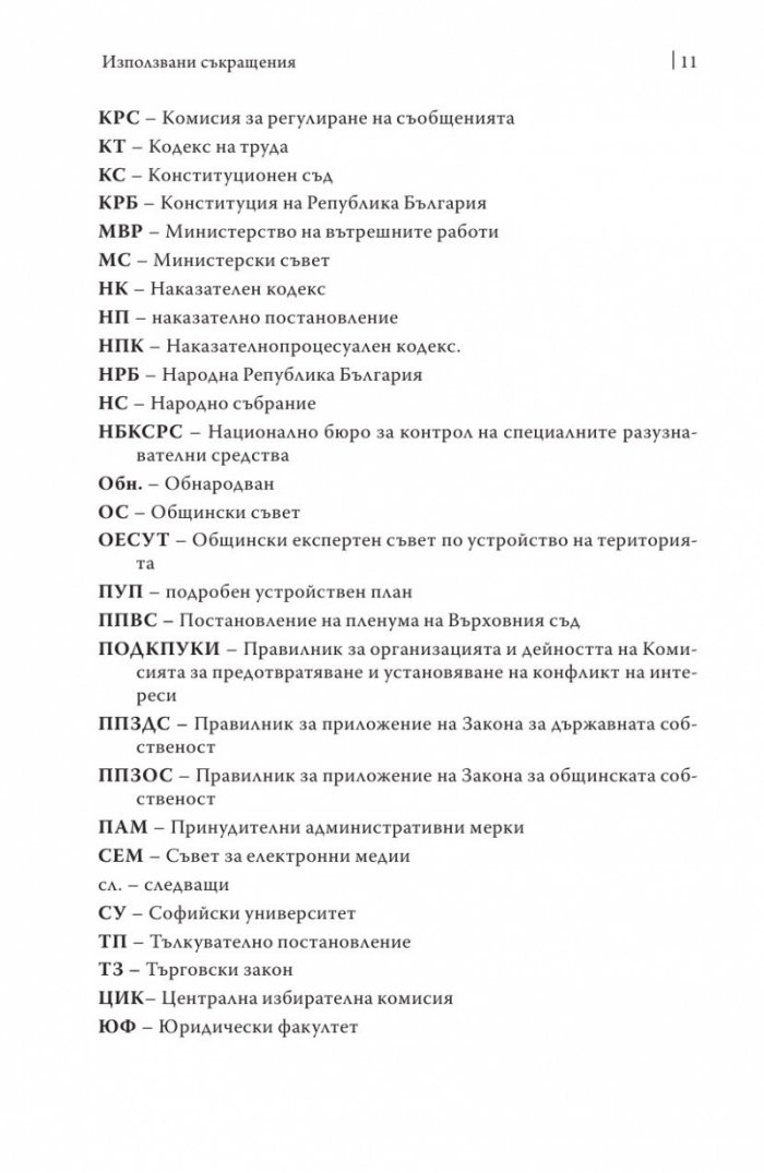 Научно-практически коментар