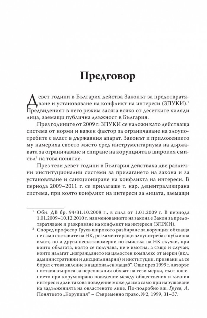 Научно-практически коментар
