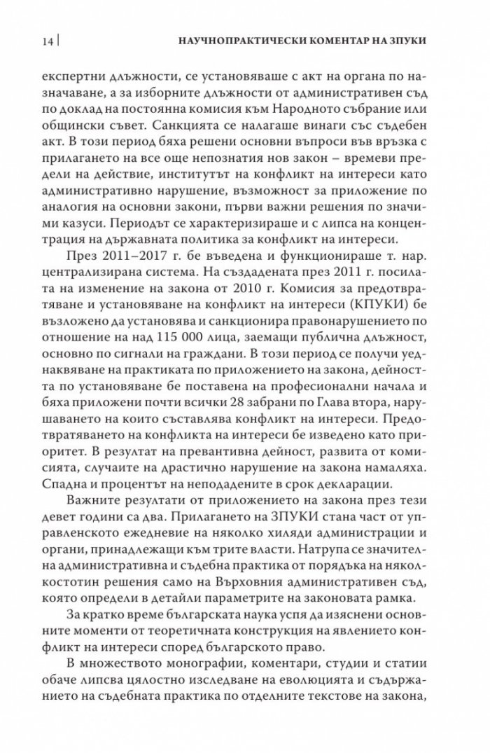 Научно-практически коментар