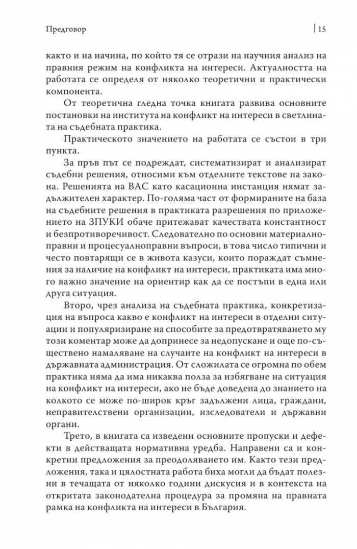 Научно-практически коментар