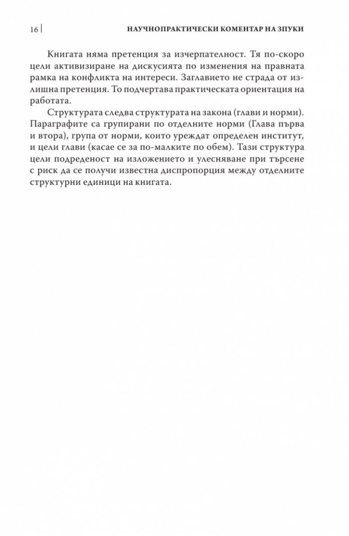 Научно-практически коментар